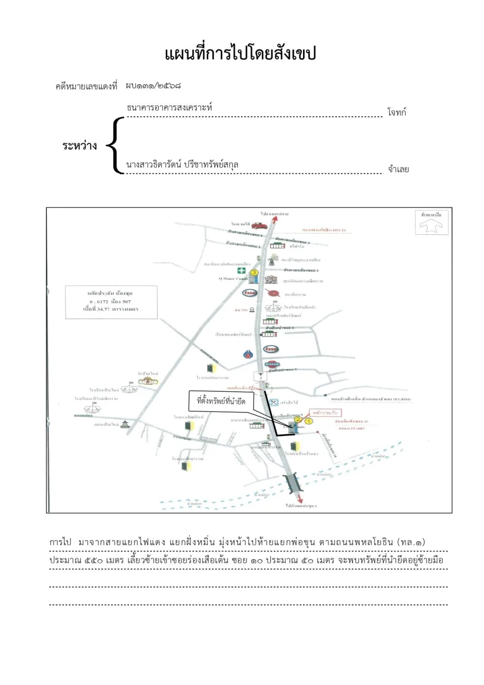 แผนที่ประกอบทรัพย์ 1