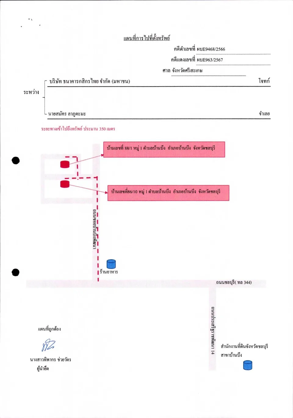 แผนที่ประกอบทรัพย์ 1