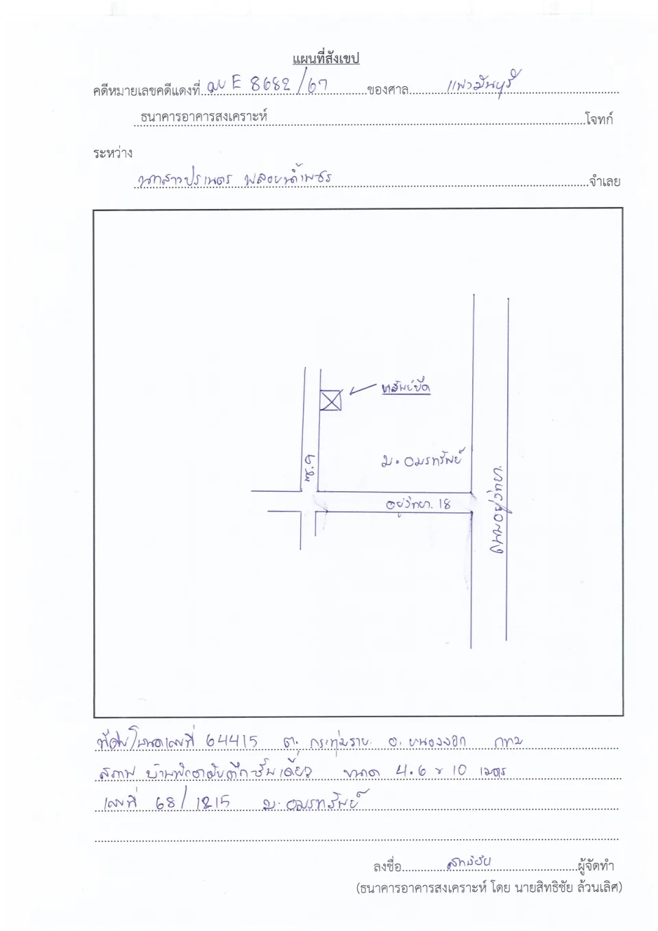 แผนที่ประกอบทรัพย์ 1