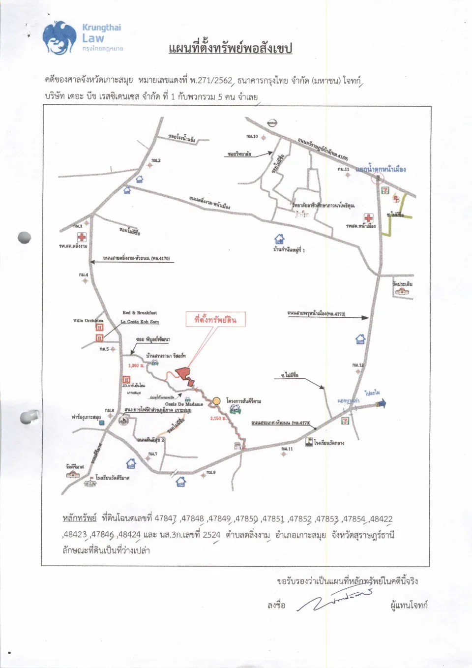 แผนที่ประกอบทรัพย์ 1