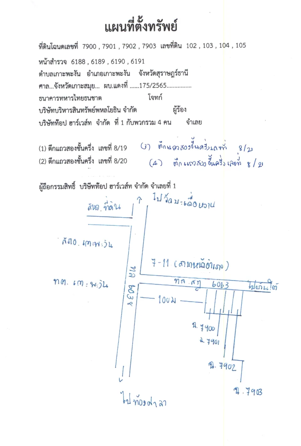 แผนที่ประกอบทรัพย์ 1