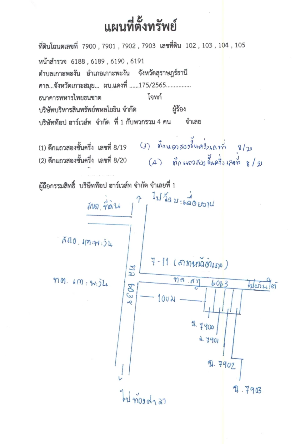 แผนที่ประกอบทรัพย์ 1