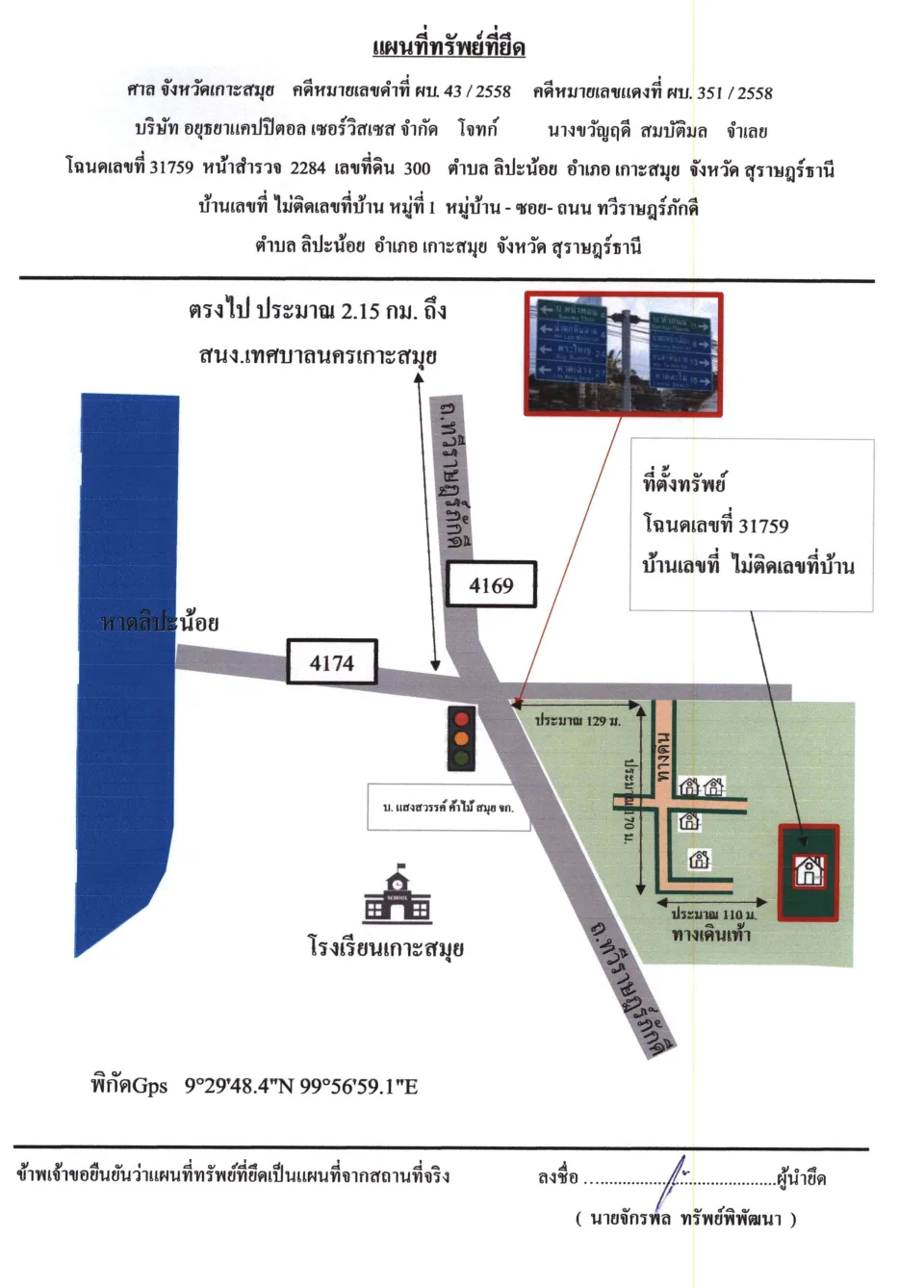 แผนที่ประกอบทรัพย์ 1