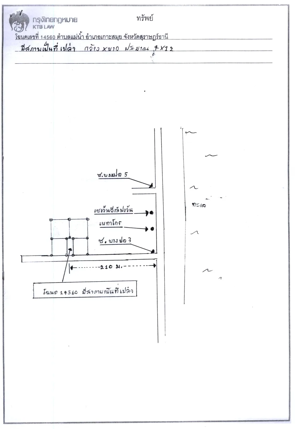 แผนที่ประกอบทรัพย์ 1