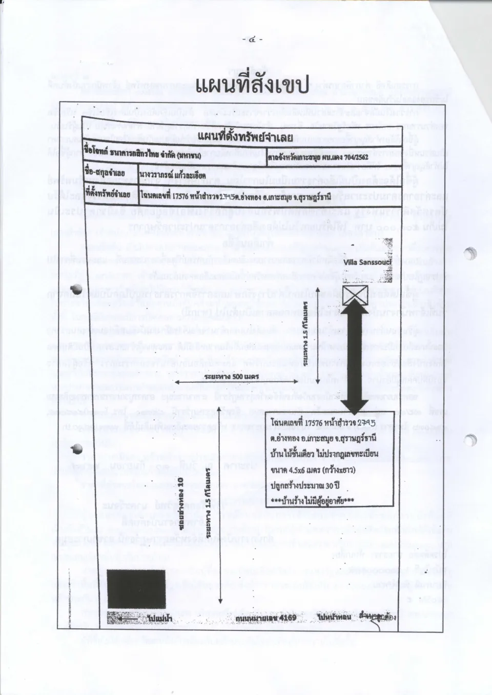 แผนที่ประกอบทรัพย์ 1
