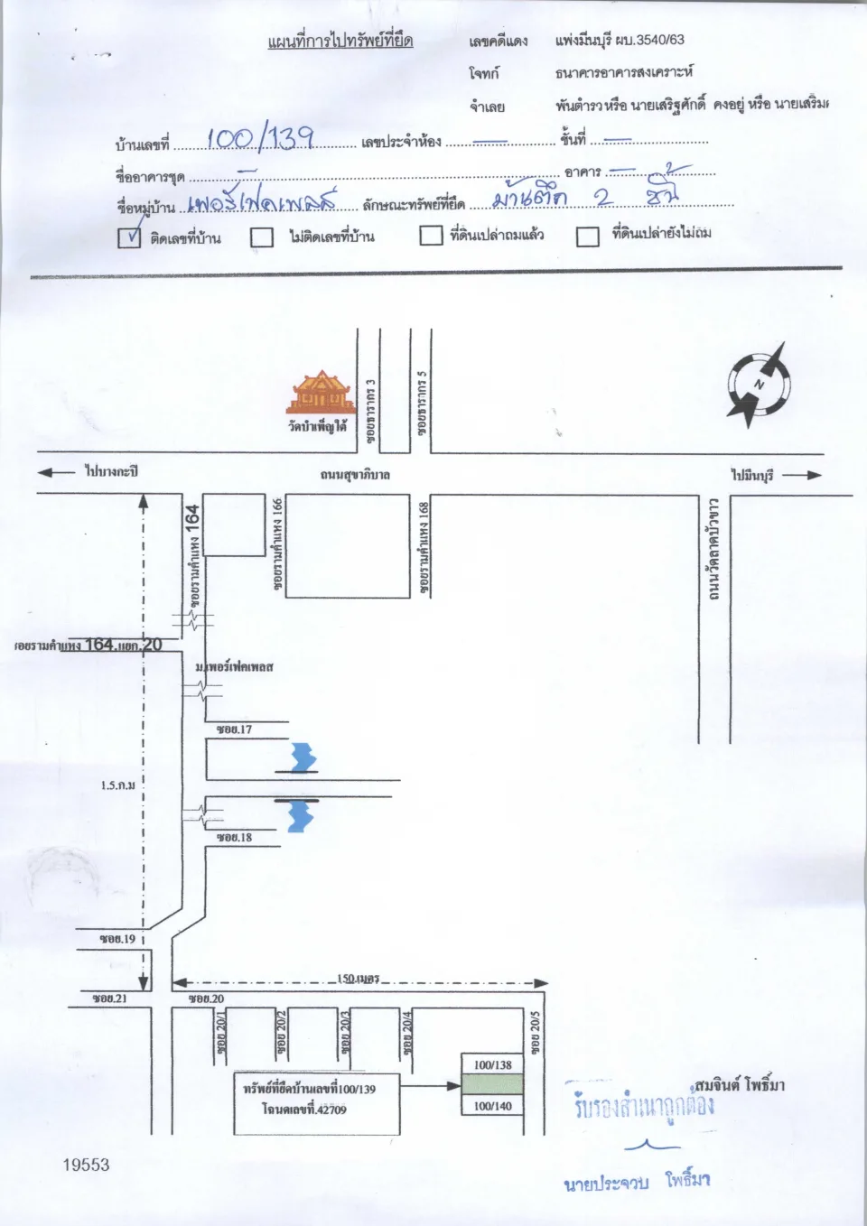 แผนที่ประกอบทรัพย์ 1