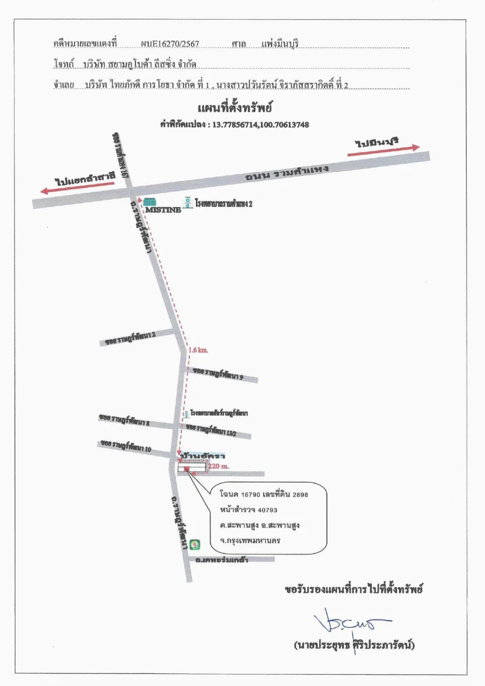 แผนที่ประกอบทรัพย์ 1