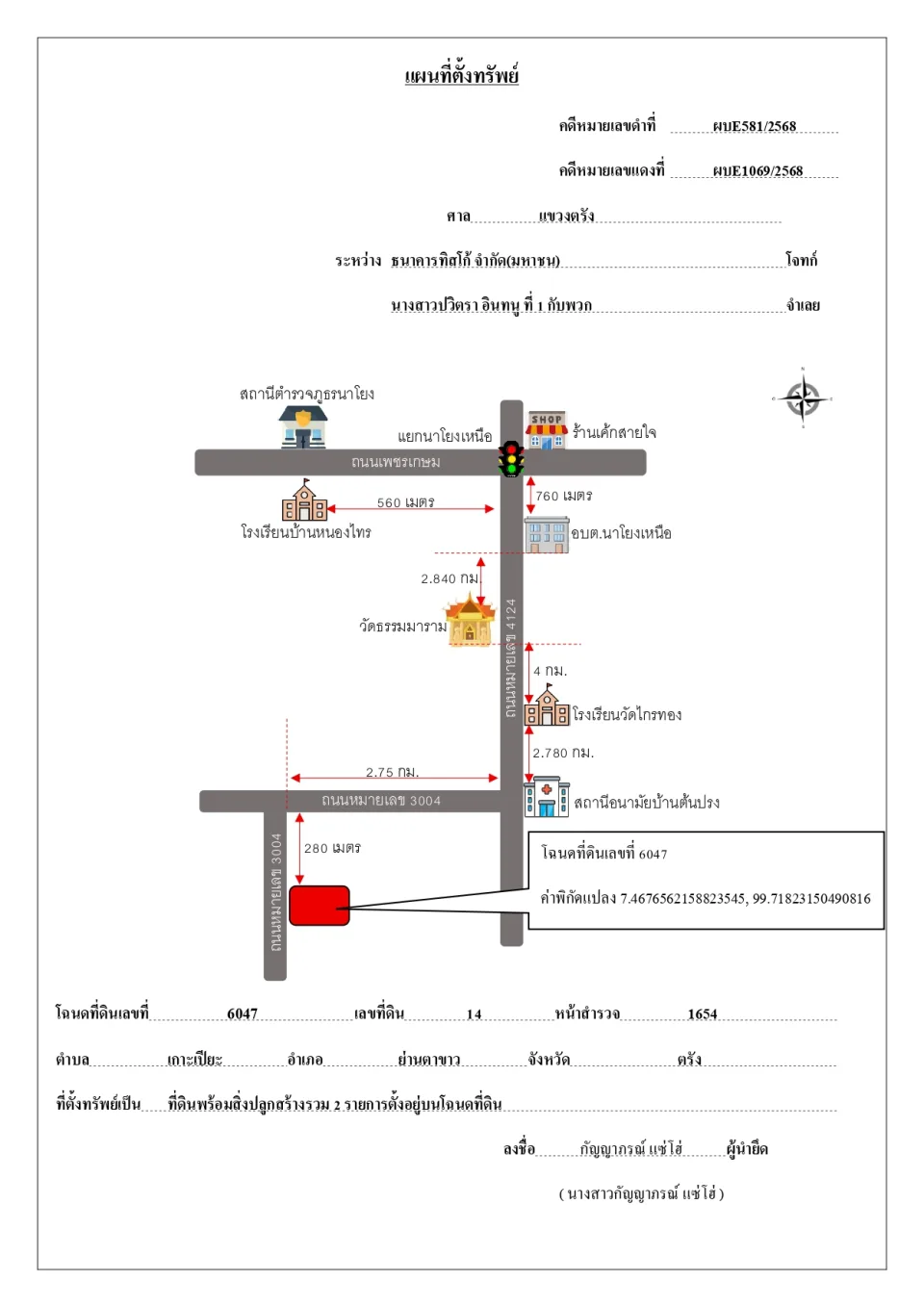แผนที่ประกอบทรัพย์ 1