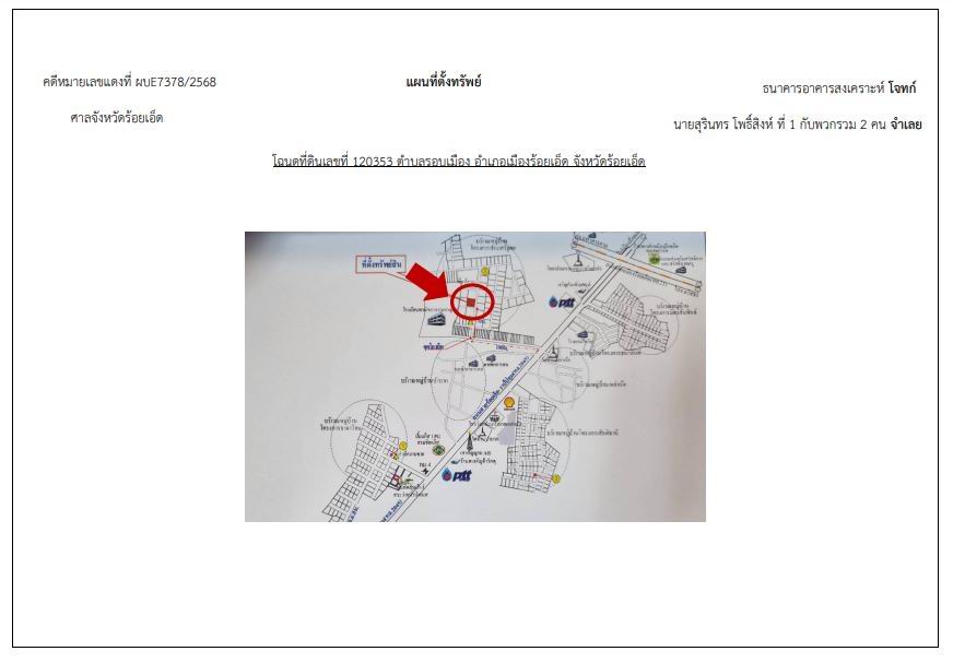 แผนที่ประกอบทรัพย์ 1