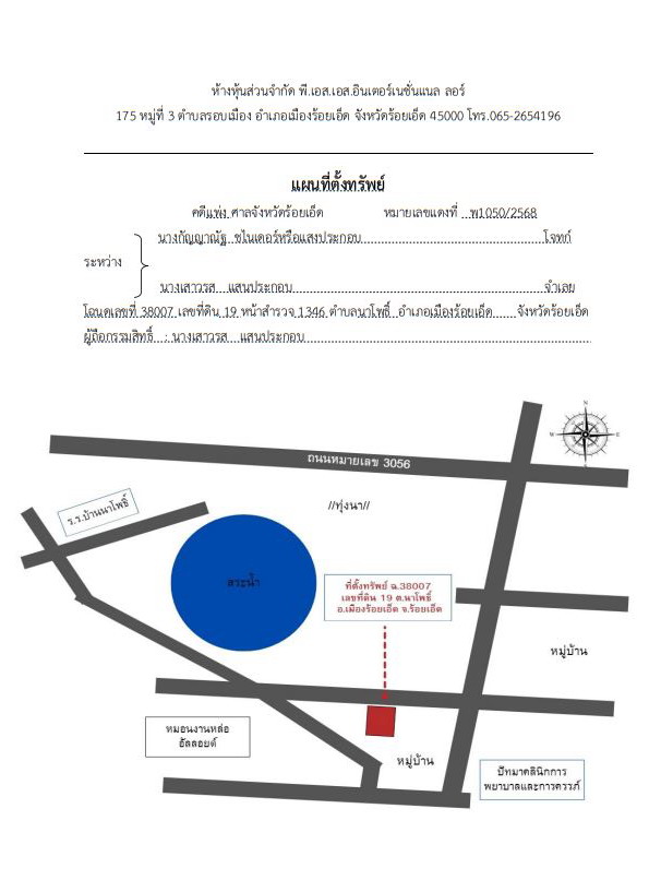 แผนที่ประกอบทรัพย์ 1