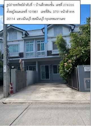 ขายทอดตลาด ที่ดินพร้อมสิ่งปลูกสร้าง แขวงมีนบุรี เขตมีนบุรี จ.กรุงเทพมหานคร