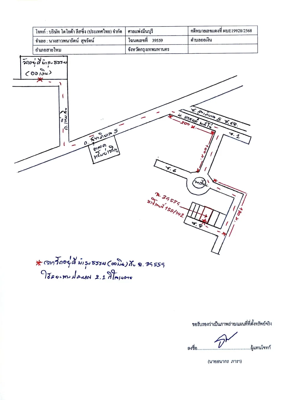 แผนที่ประกอบทรัพย์ 2