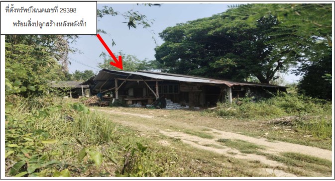 ขายทอดตลาด ที่ดินพร้อมสิ่งปลูกสร้าง ต.ดอยงาม อ.พาน จ.เชียงราย