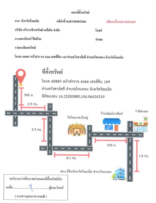 แผนที่ประกอบทรัพย์ 1