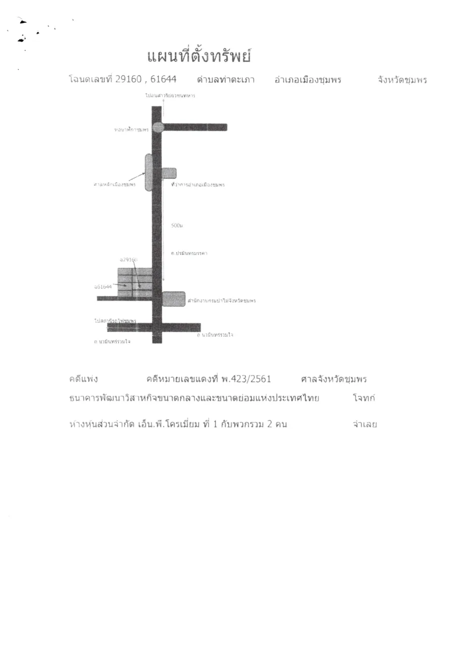 แผนที่ประกอบทรัพย์ 1