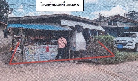ขายทอดตลาด ที่ดินพร้อมสิ่งปลูกสร้าง ต.น้ำคำใหญ่ อ.เมืองยโสธร จ.ยโสธร