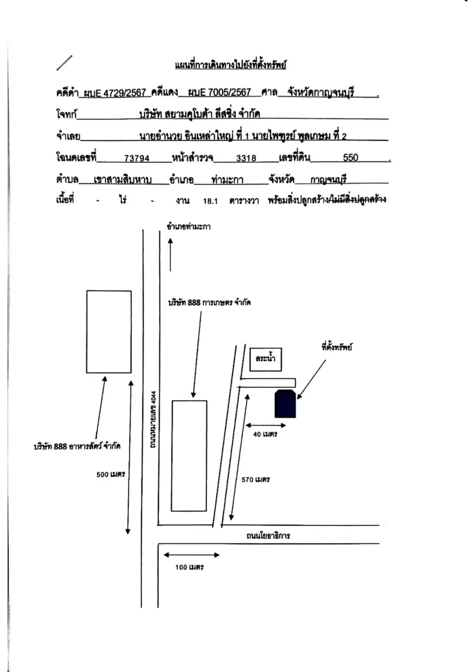 แผนที่ประกอบทรัพย์ 1
