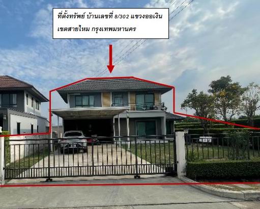ขายทอดตลาด ที่ดินพร้อมสิ่งปลูกสร้าง แขวงออเงิน เขตสายไหม จ.กรุงเทพมหานคร