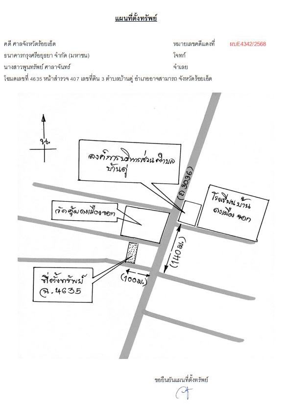 แผนที่ประกอบทรัพย์ 1