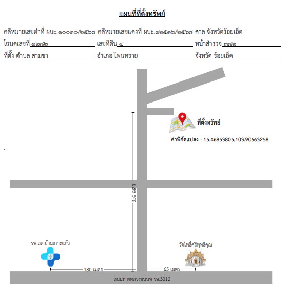 แผนที่ประกอบทรัพย์ 1