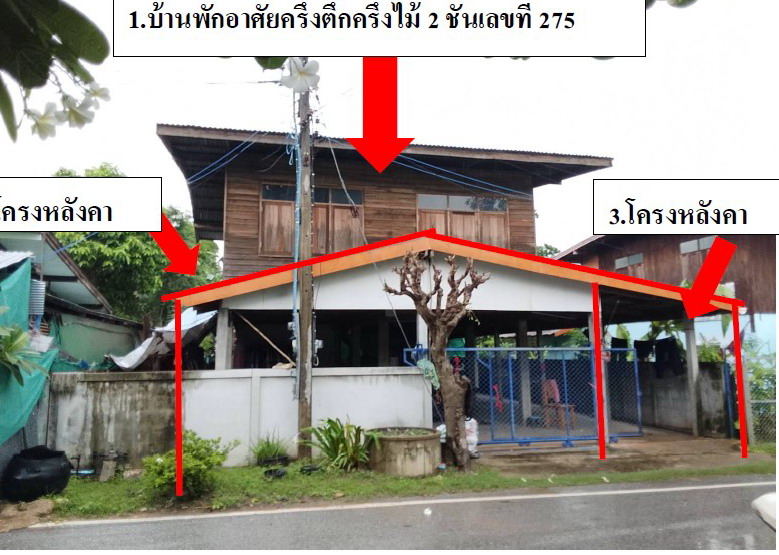 ขายทอดตลาด ที่ดินพร้อมสิ่งปลูกสร้าง ต.หนองคู อ.เมืองยโสธร จ.ยโสธร