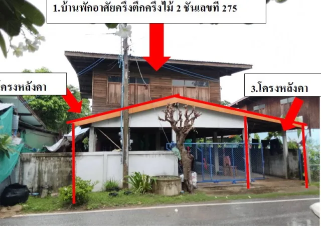 ขายทอดตลาด ที่ดินพร้อมสิ่งปลูกสร้าง ต.หนองคู อ.เมืองยโสธร จ.ยโสธร