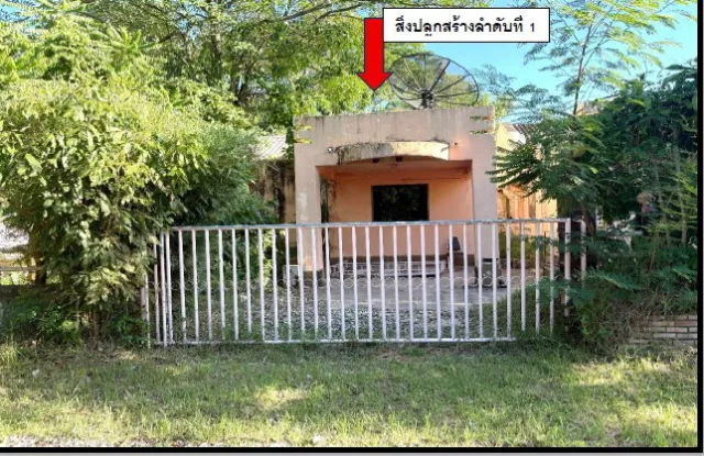 ขายทอดตลาด ที่ดินพร้อมสิ่งปลูกสร้าง ต.ในเมือง อ.เมืองยโสธร จ.ยโสธร