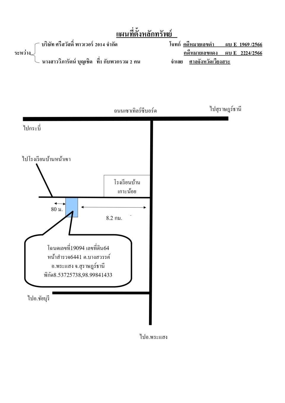 แผนที่ประกอบทรัพย์ 1