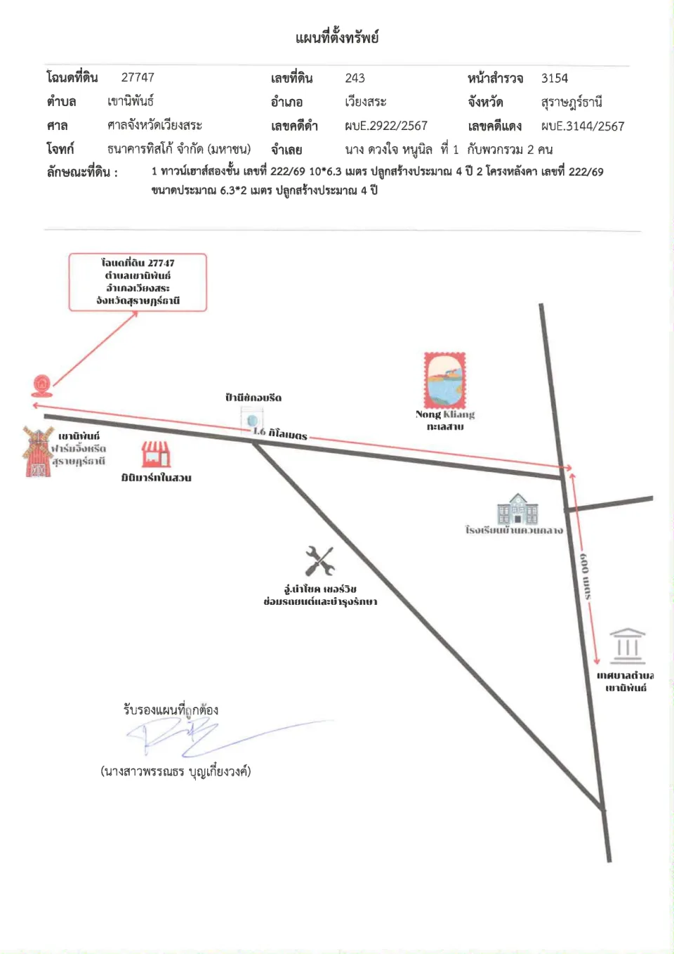 แผนที่ประกอบทรัพย์ 1