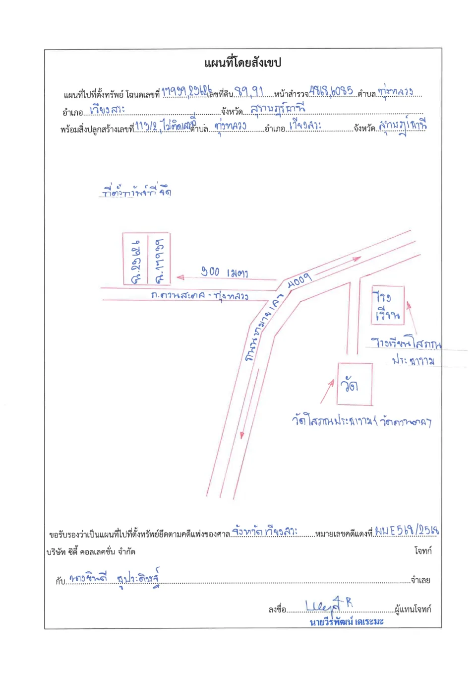 แผนที่ประกอบทรัพย์ 1