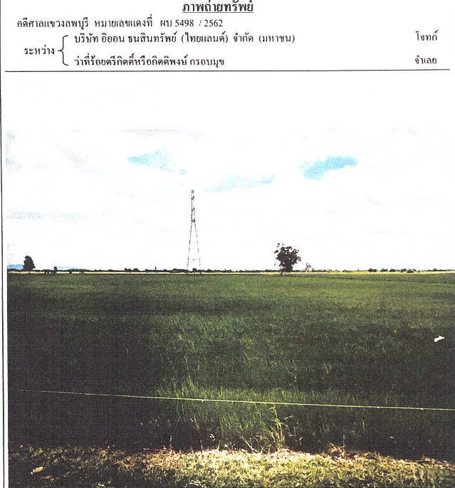 ขายทอดตลาด ที่ดินว่างเปล่า ต.สายห้วยแก้ว อ.บ้านหมี่ จ.ลพบุรี