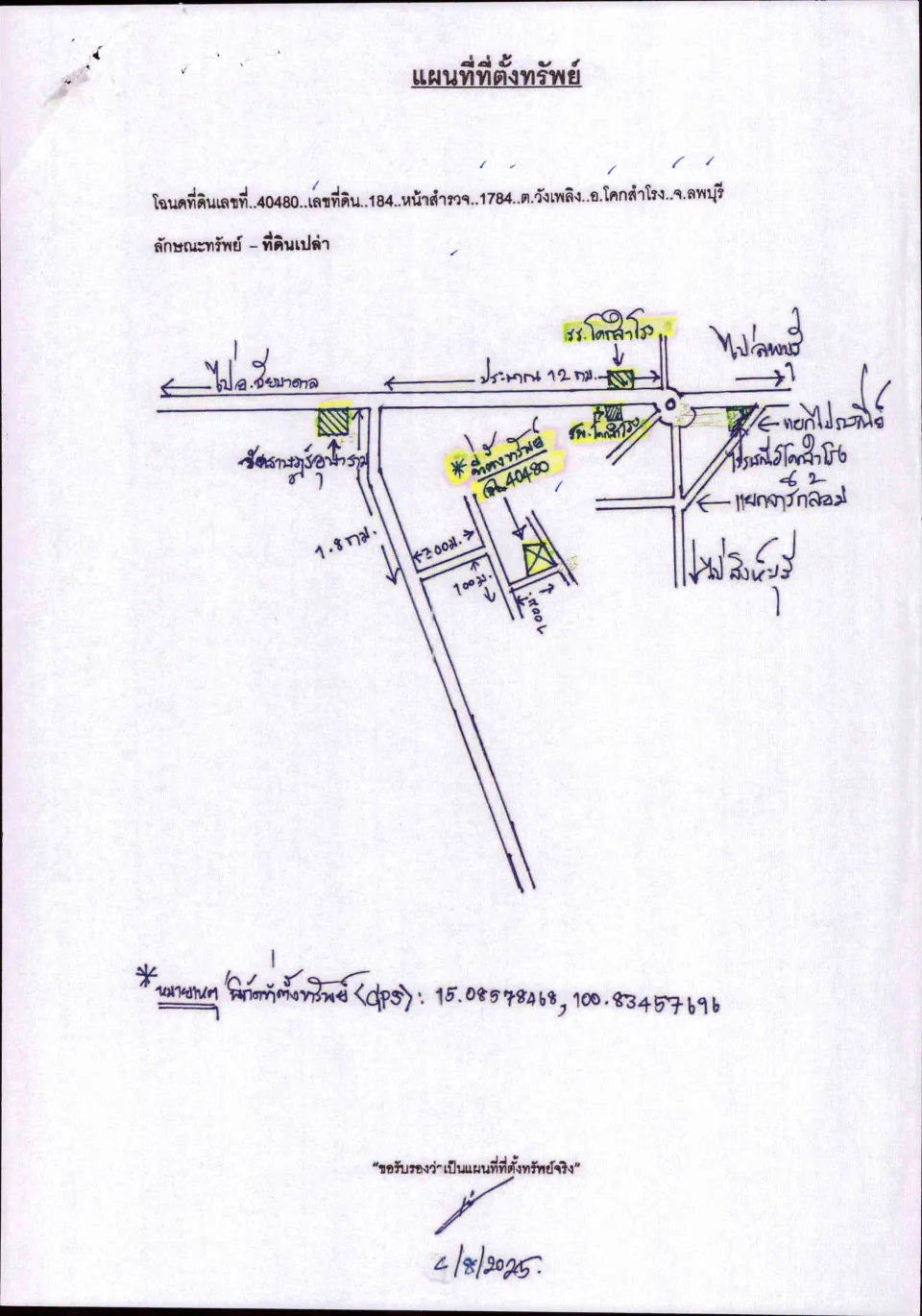 แผนที่ประกอบทรัพย์ 1