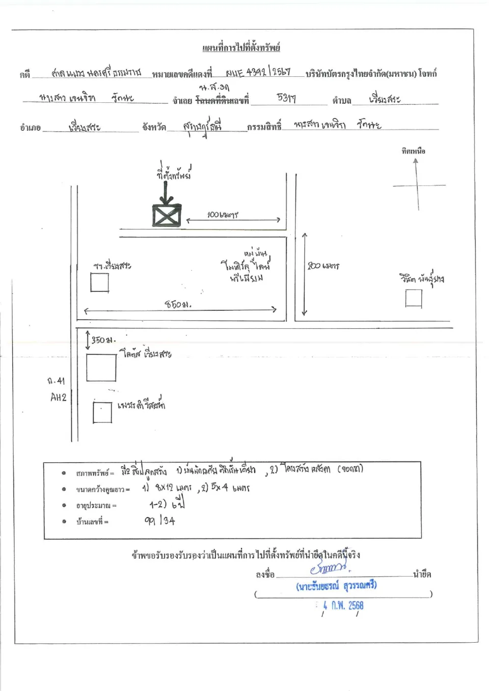 แผนที่ประกอบทรัพย์ 1