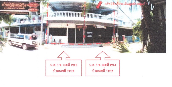 ขายทอดตลาด ที่ดินพร้อมสิ่งปลูกสร้าง ต.ท่าศาลา อ.เมืองลพบุรี จ.ลพบุรี