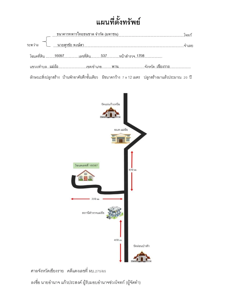 แผนที่ประกอบทรัพย์ 1
