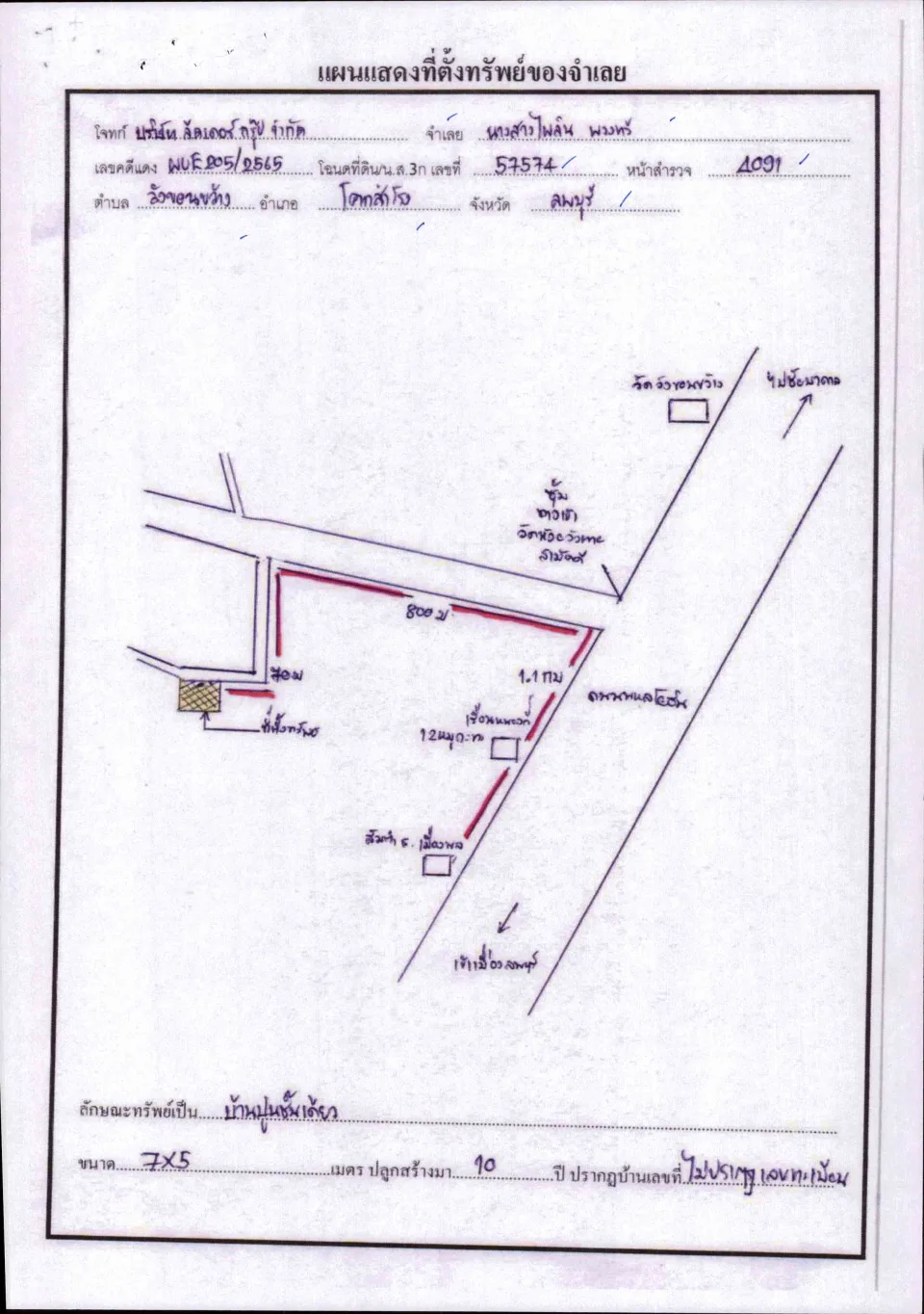 แผนที่ประกอบทรัพย์ 1