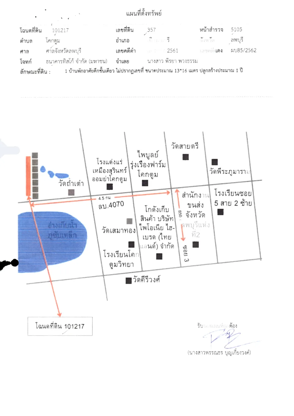 แผนที่ประกอบทรัพย์ 1