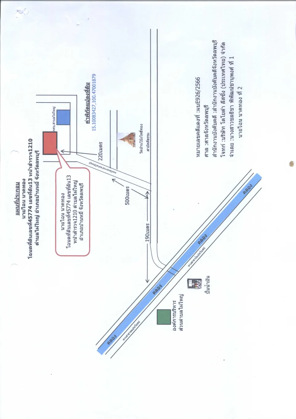 แผนที่ประกอบทรัพย์ 1