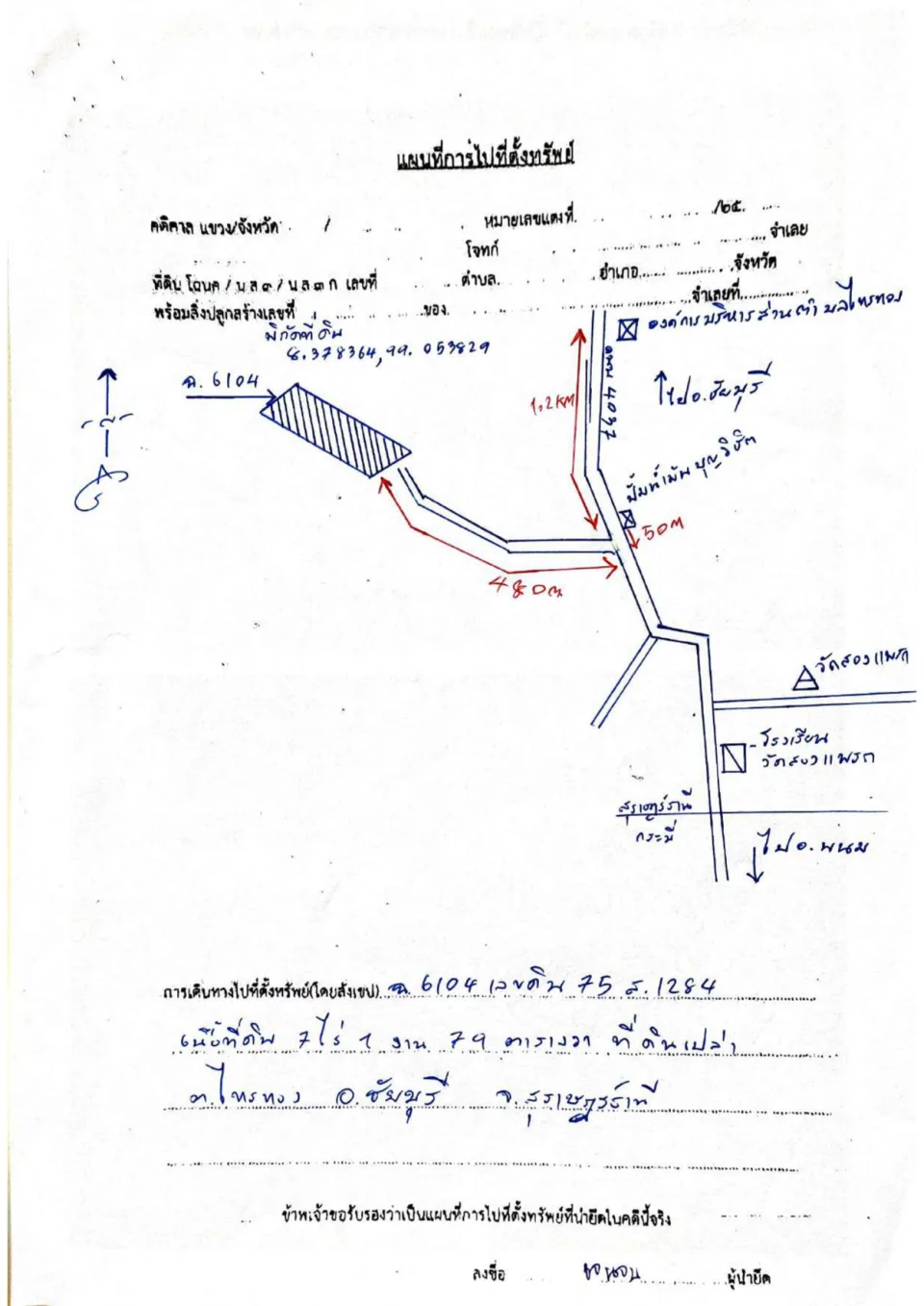 แผนที่ประกอบทรัพย์ 1