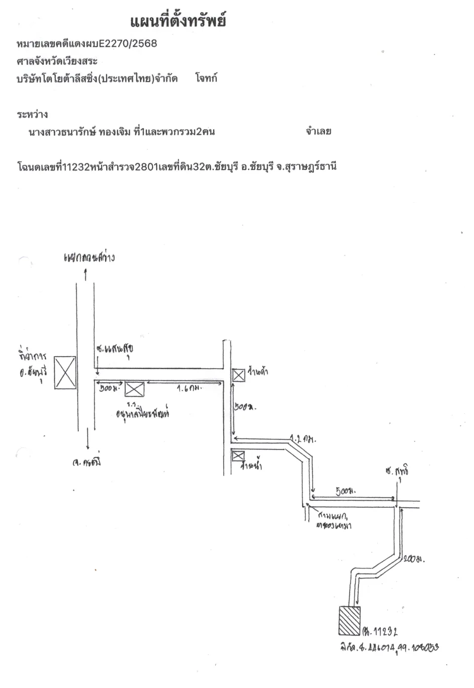 แผนที่ประกอบทรัพย์ 1