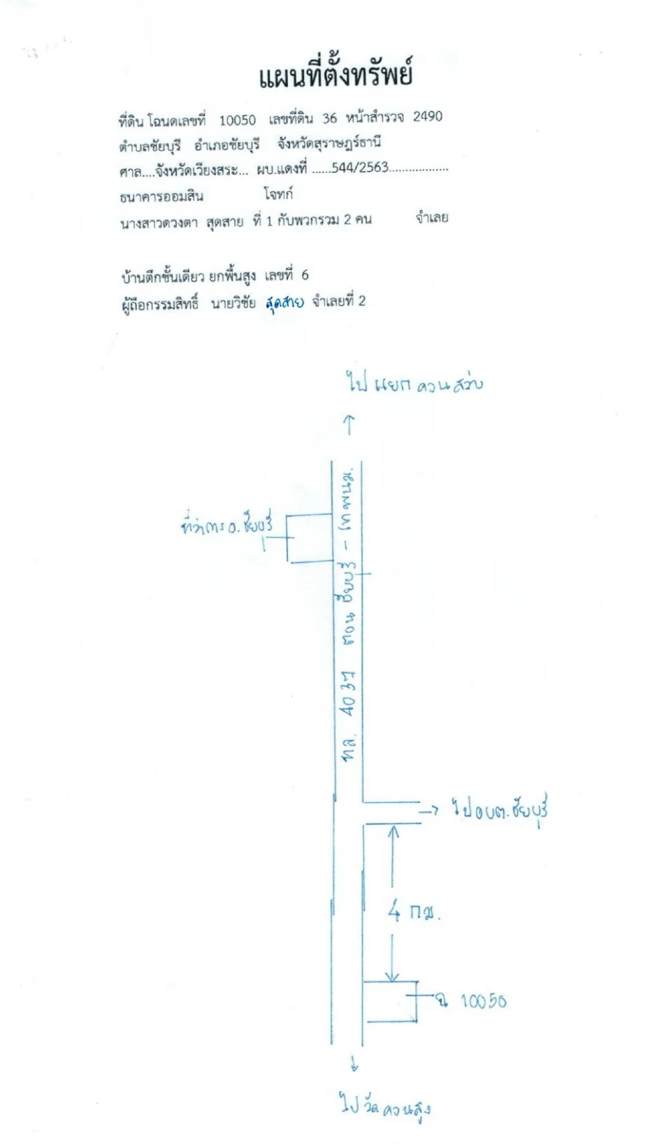 แผนที่ประกอบทรัพย์ 1