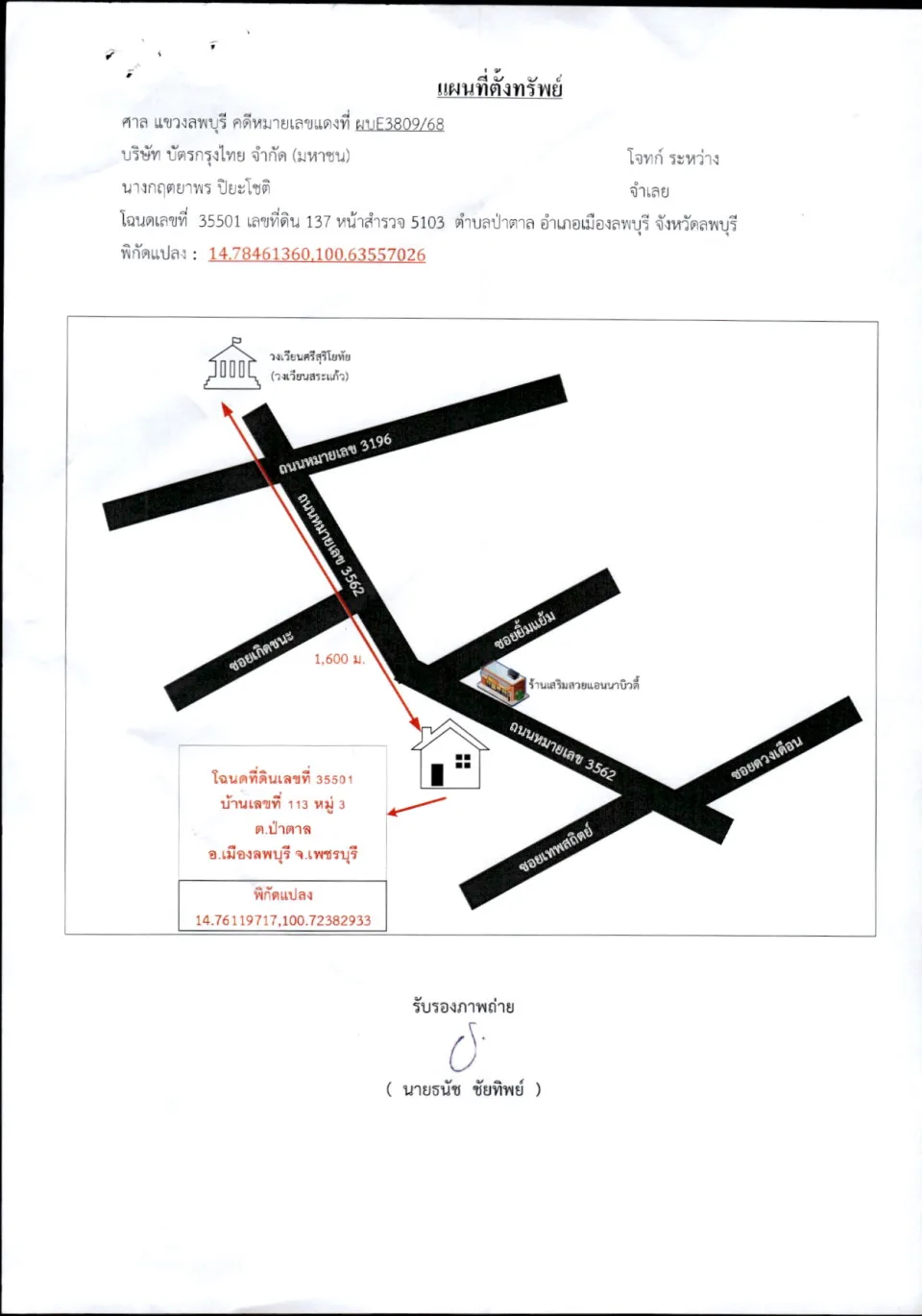 แผนที่ประกอบทรัพย์ 1