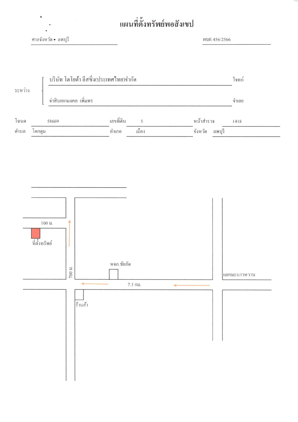แผนที่ประกอบทรัพย์ 3