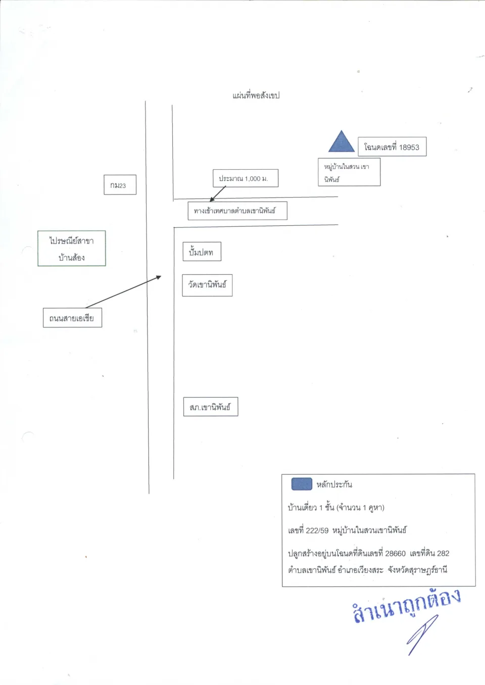 แผนที่ประกอบทรัพย์ 1