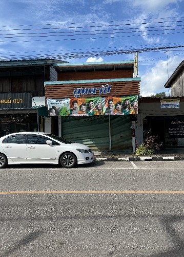 ขายทอดตลาด ที่ดินพร้อมสิ่งปลูกสร้าง ต.อิปัน อ.พระแสง จ.สุราษฎร์ธานี