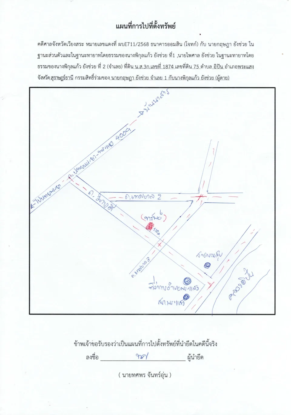 แผนที่ประกอบทรัพย์ 1