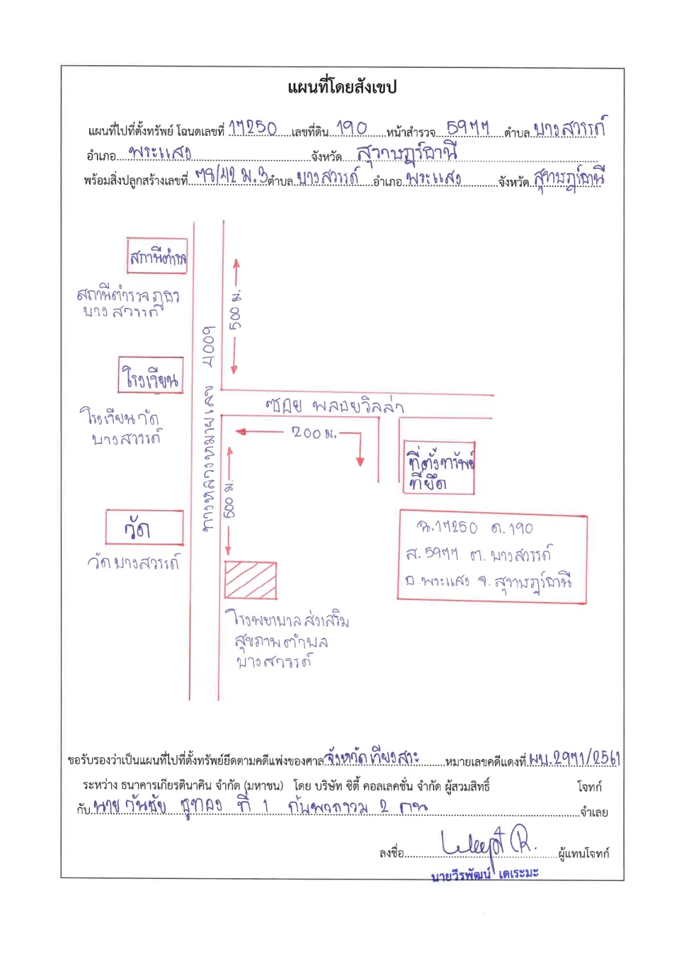 แผนที่ประกอบทรัพย์ 1