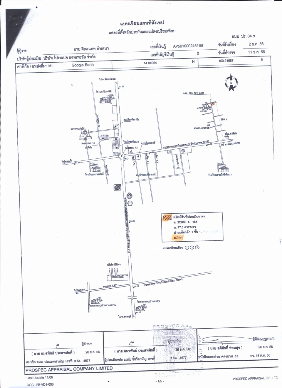 แผนที่ประกอบทรัพย์ 1
