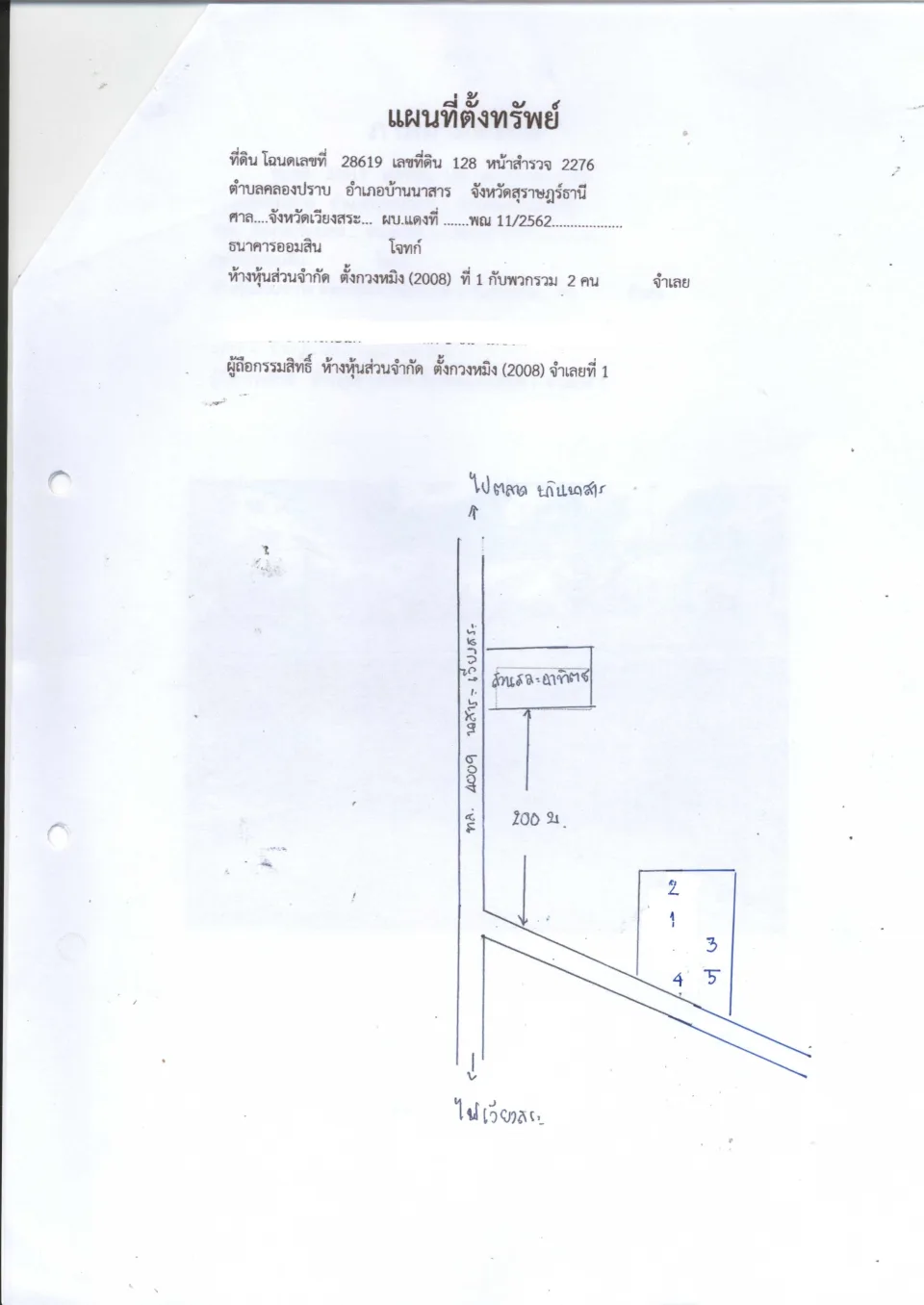 แผนที่ประกอบทรัพย์ 1