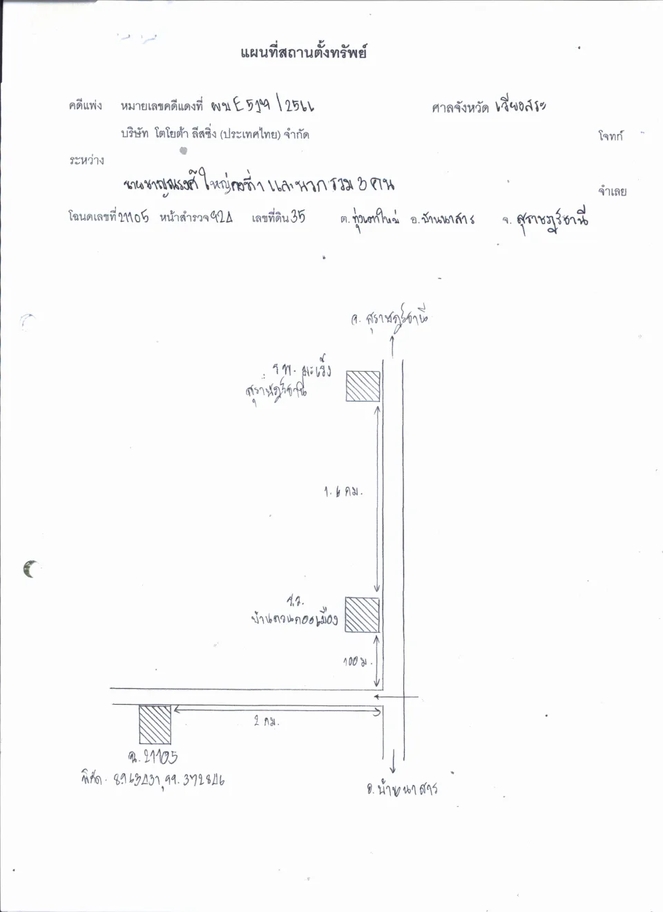 แผนที่ประกอบทรัพย์ 1